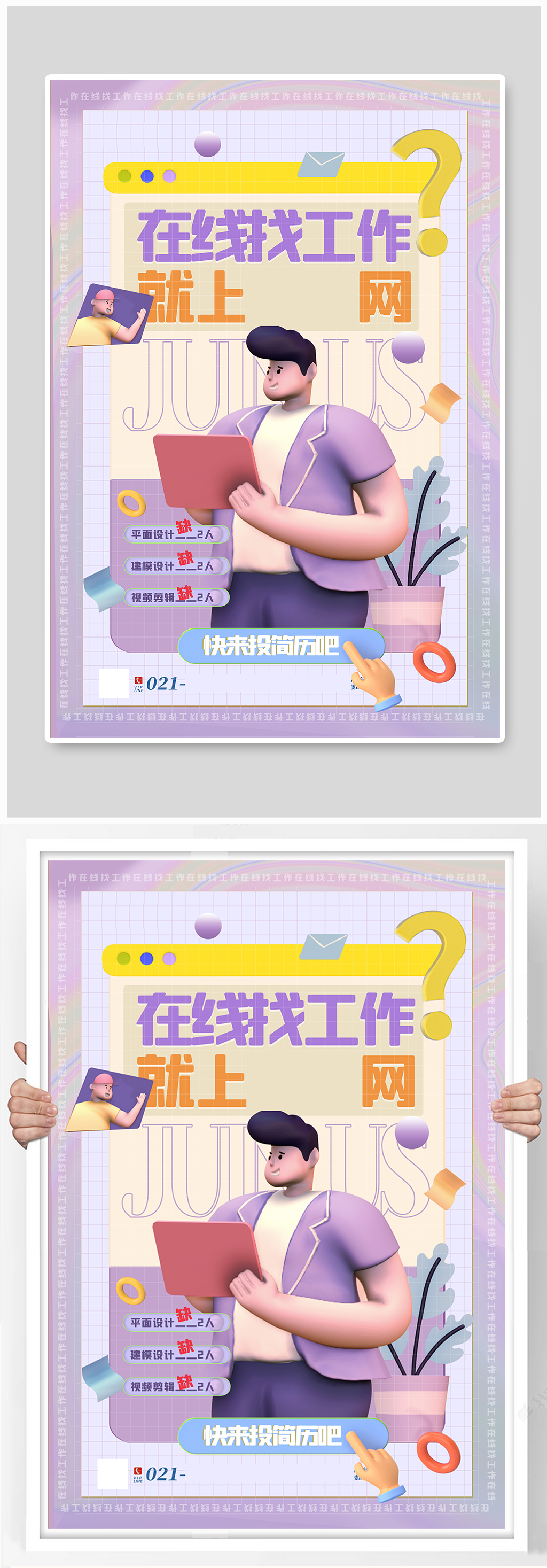 唯美3D微粒体线上招聘主题海报素材