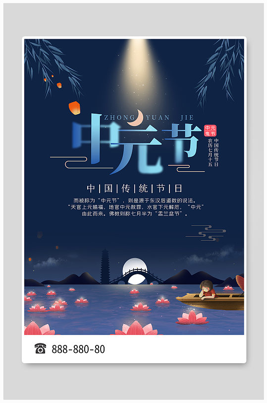 传统复古中元节七月半海报
