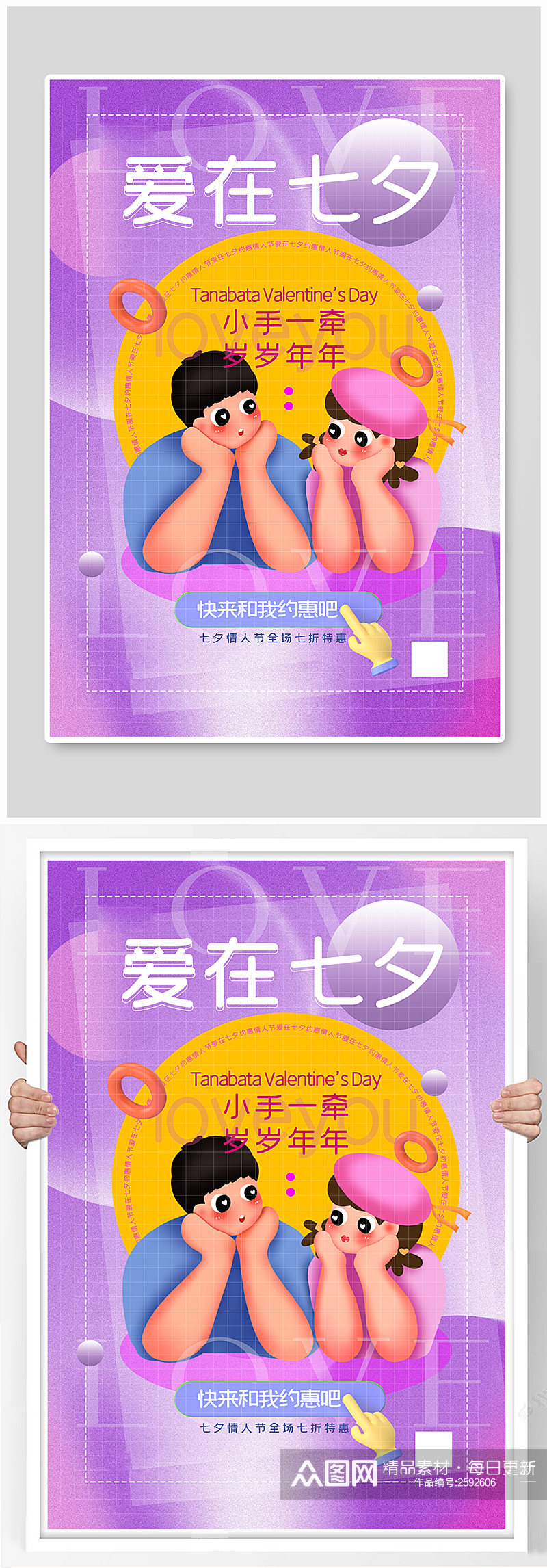 紫色3d微粒体七夕主题促销海报素材