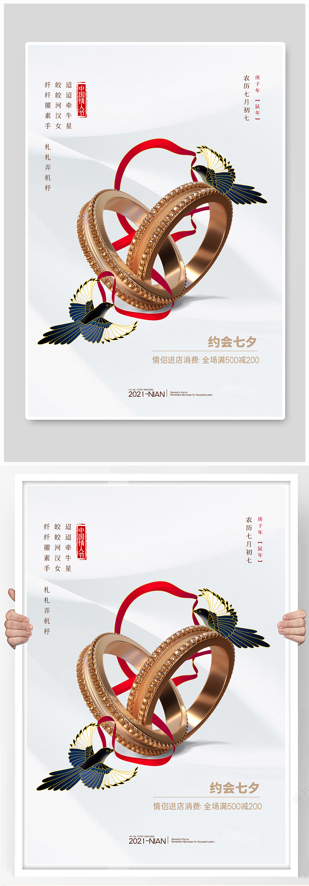 七夕戒指白色简约海报素材