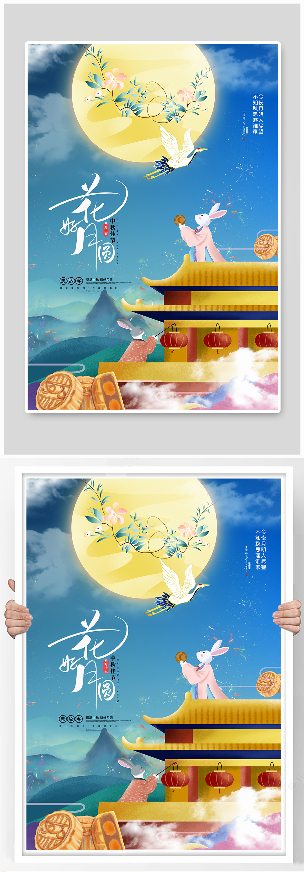 中秋节建筑蓝色中国风海报素材