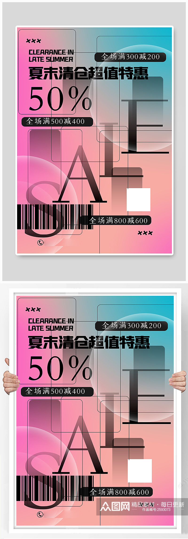 创意艺术效果弥散光感夏末清仓促销海报素材