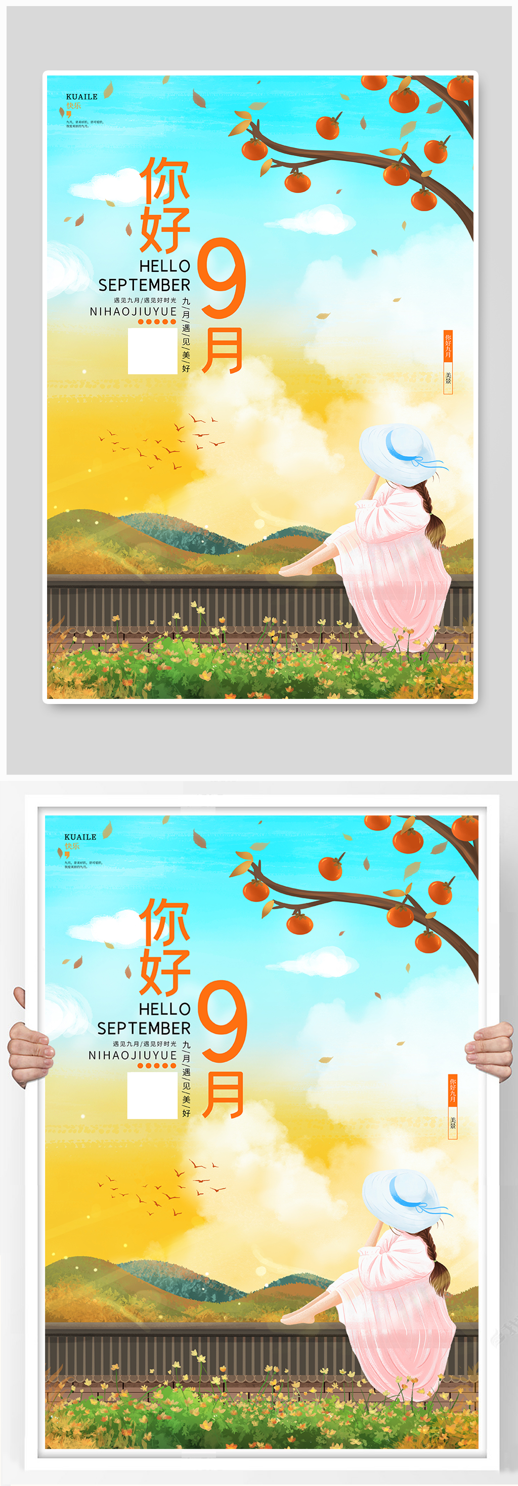 唯美简约你好9月宣传海报素材