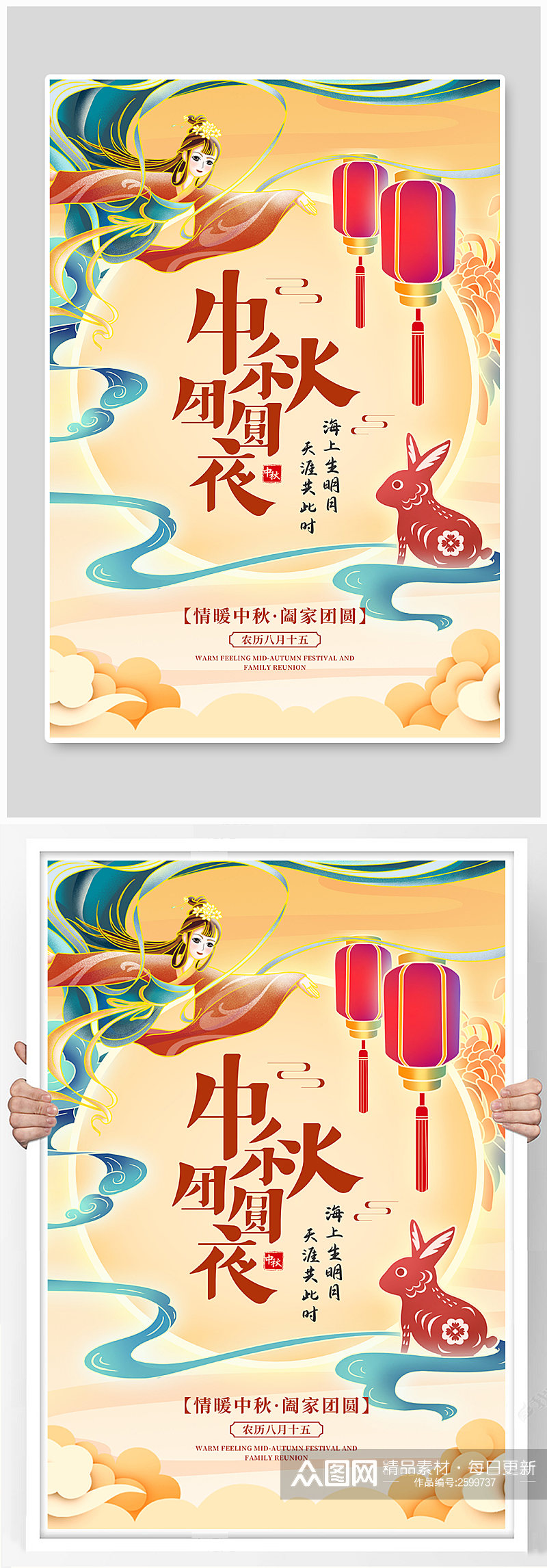 国潮风农历八月十五中秋节宣传海报素材