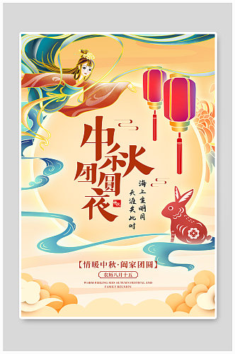 国潮风农历八月十五中秋节宣传海报