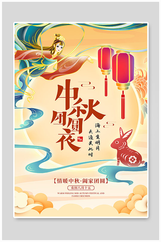 国潮风农历八月十五中秋节宣传海报