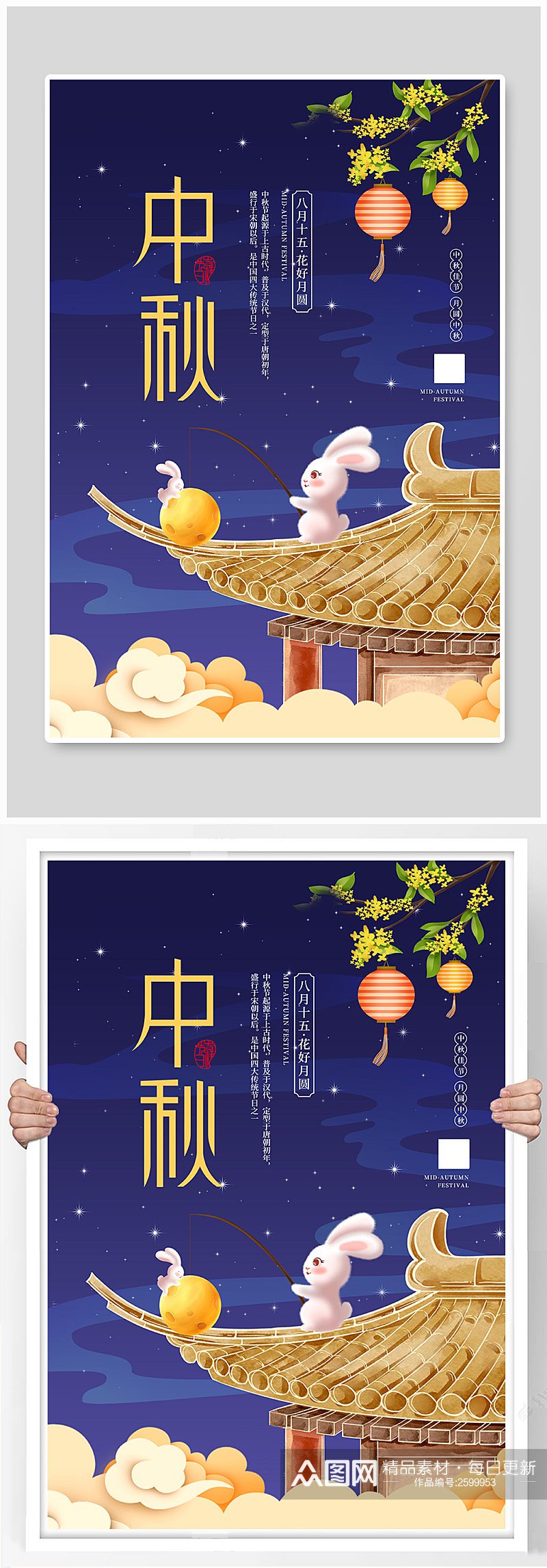 农历八月十五中秋节宣传海报素材