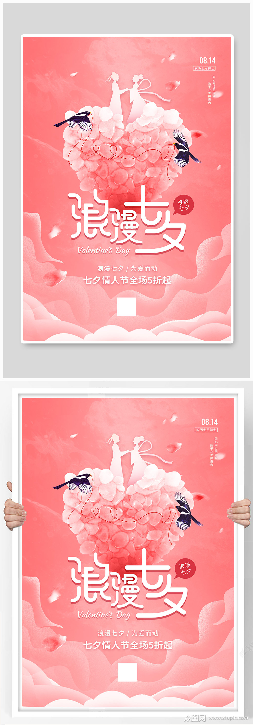 浪漫七夕情人节促销宣传海报模板下载-编号2600489-众图网