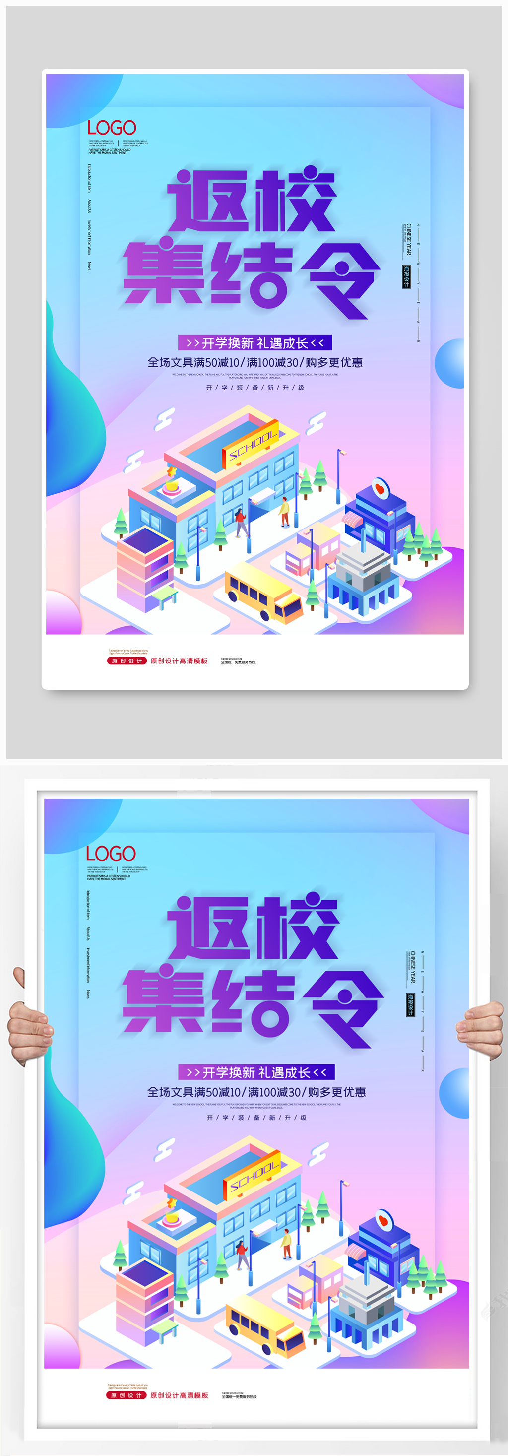 返校集结令开学季海报 开学通知海报素材