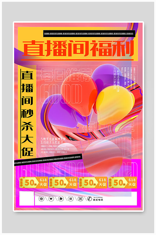高饱和撞色酸性风3D立体直播间促销海报