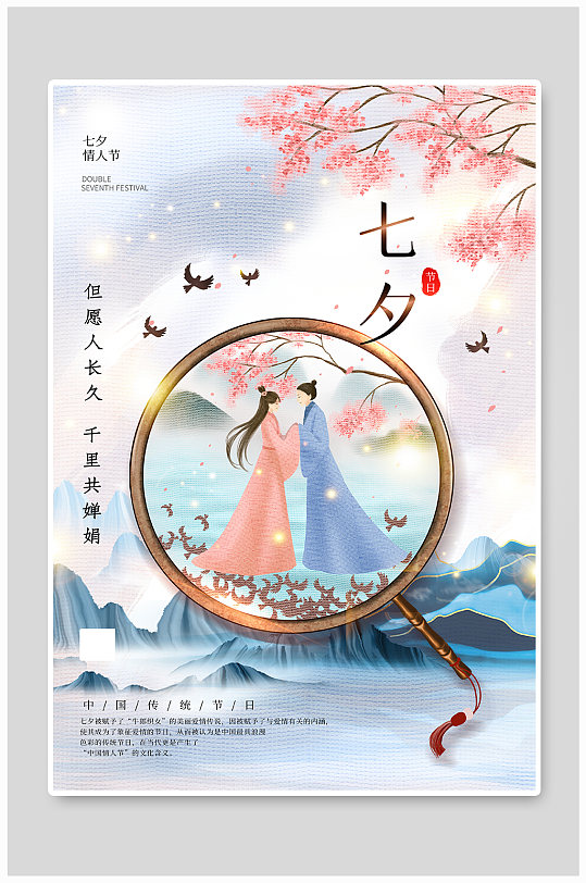 简约古风七夕节海报