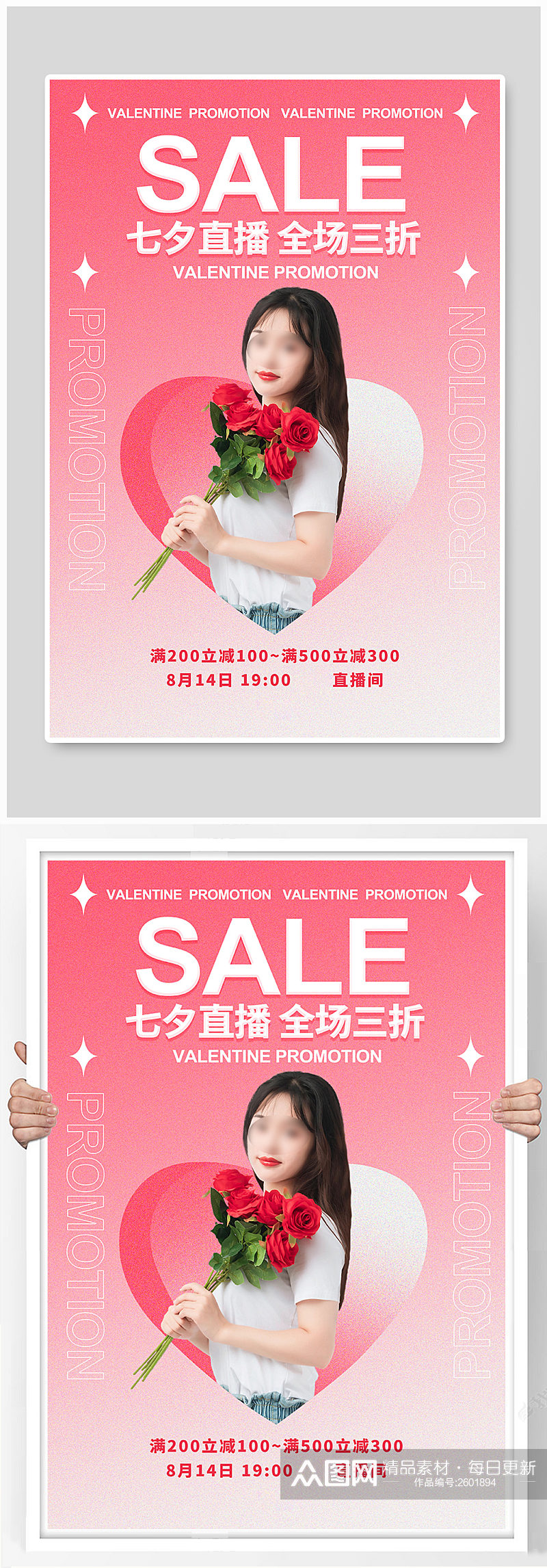七夕节直播促销粉色渐变海报素材