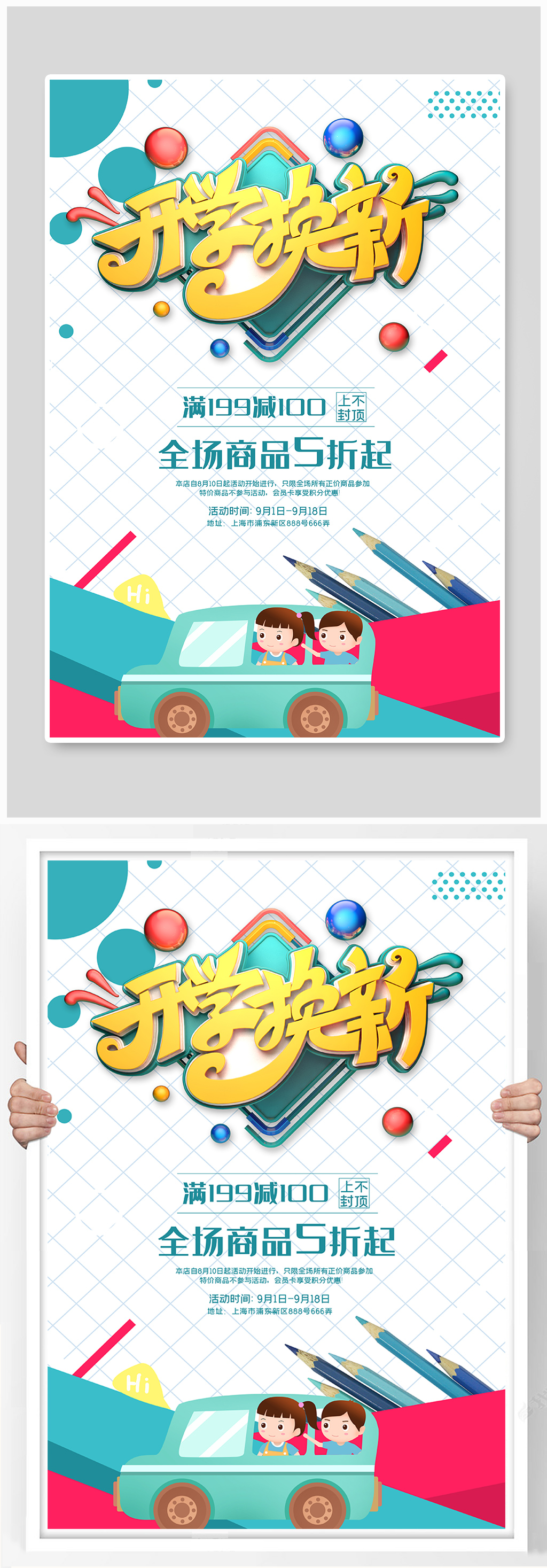 创意小清新开学季海报素材