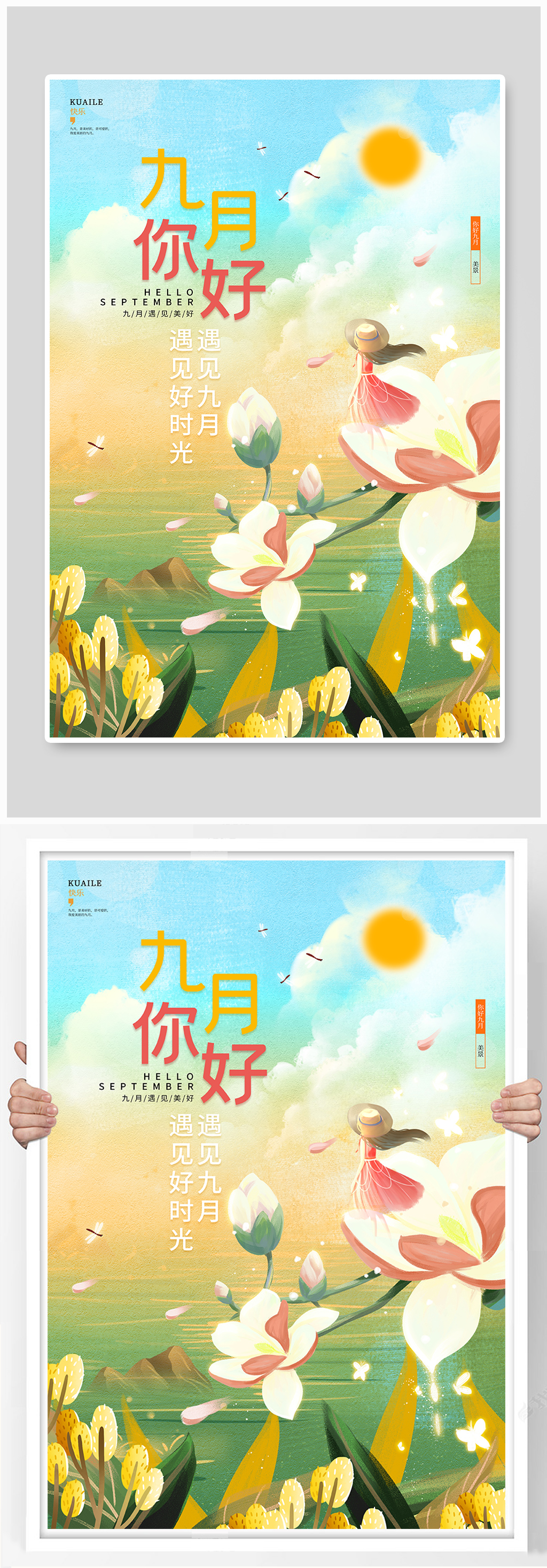 唯美简约你好9月宣传海报素材