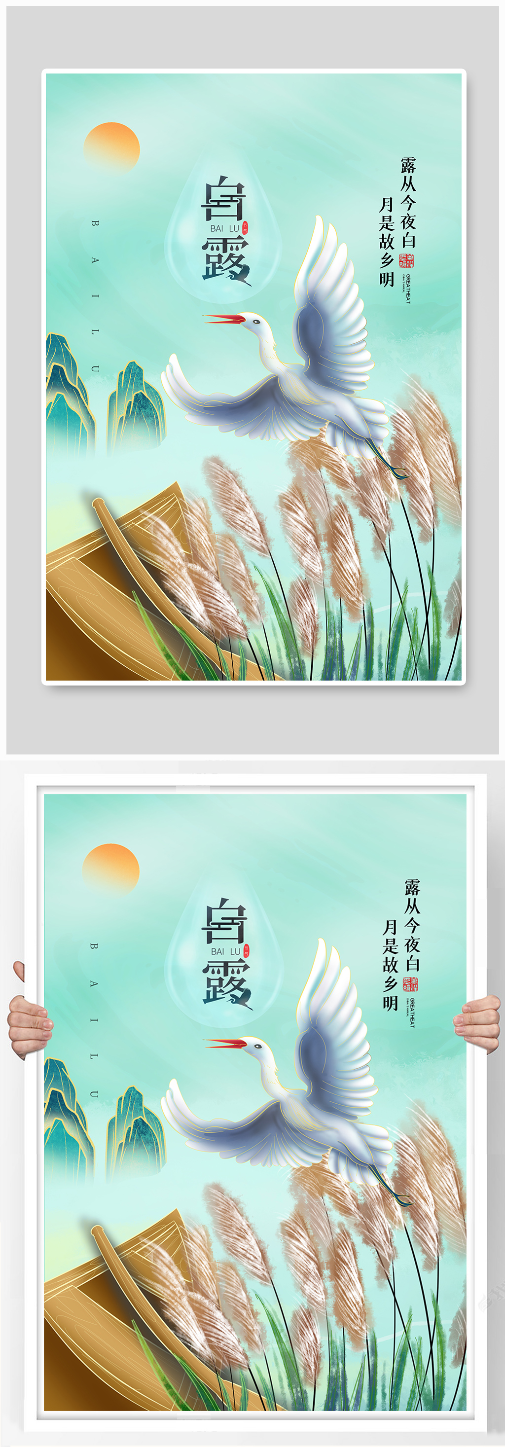 国潮风时尚大气白露节气海报素材