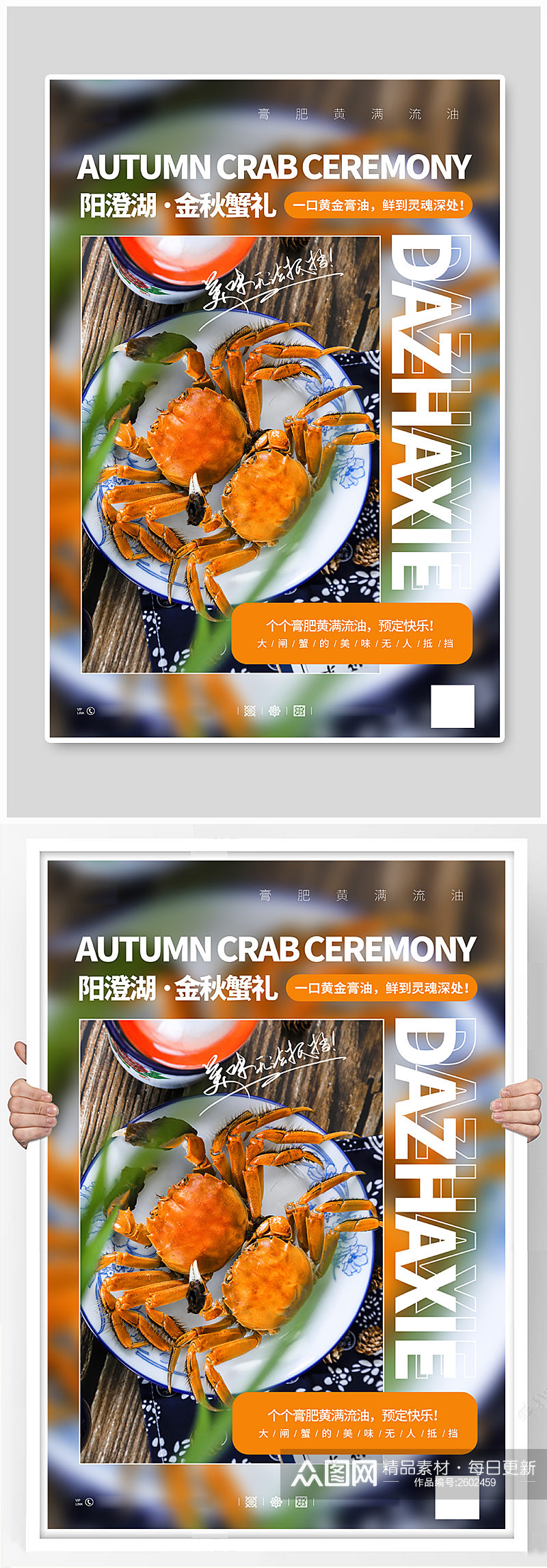 金秋美味中华大闸蟹促销宣传海报素材