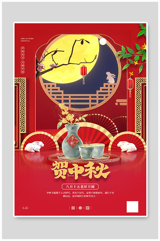 中秋味道月饼礼盒促销宣传海报