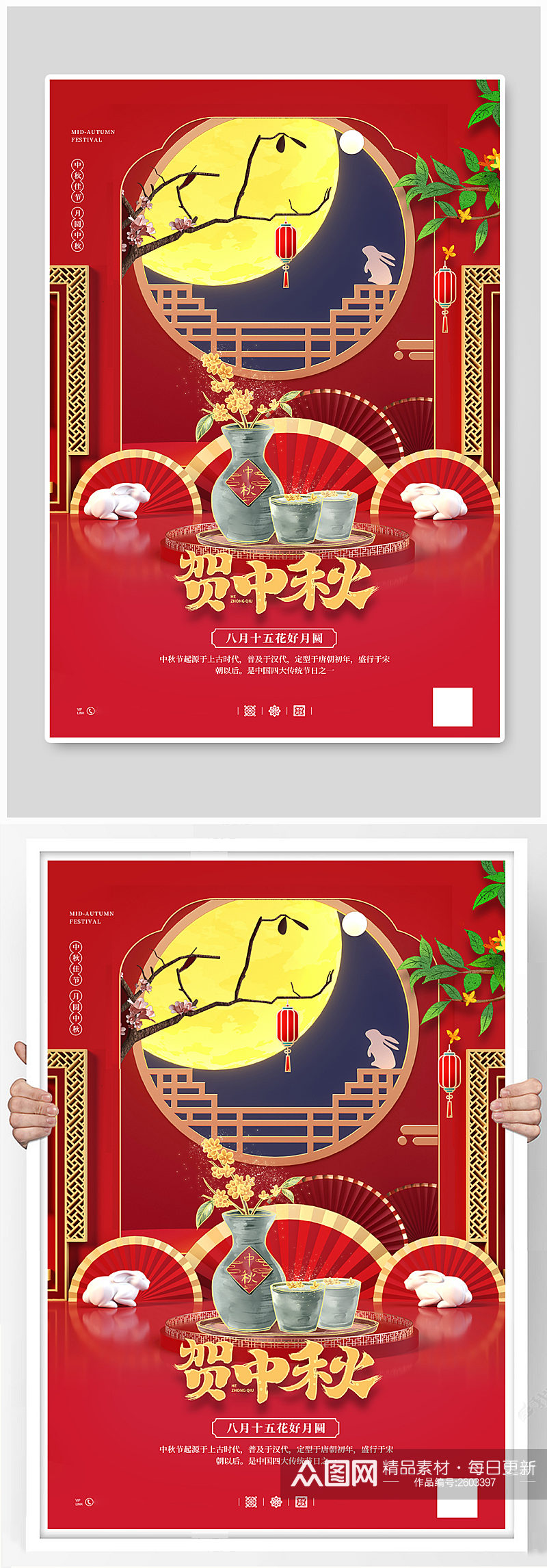 中秋味道月饼礼盒促销宣传海报素材