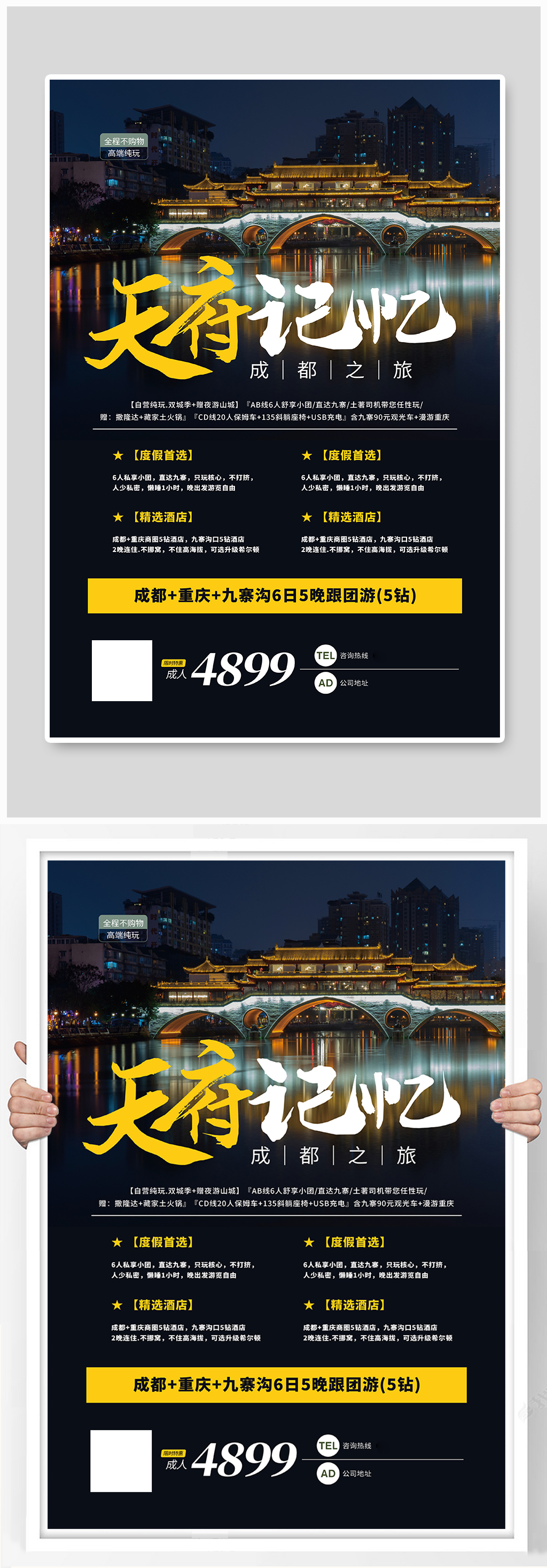 成都旅游促销海报素材