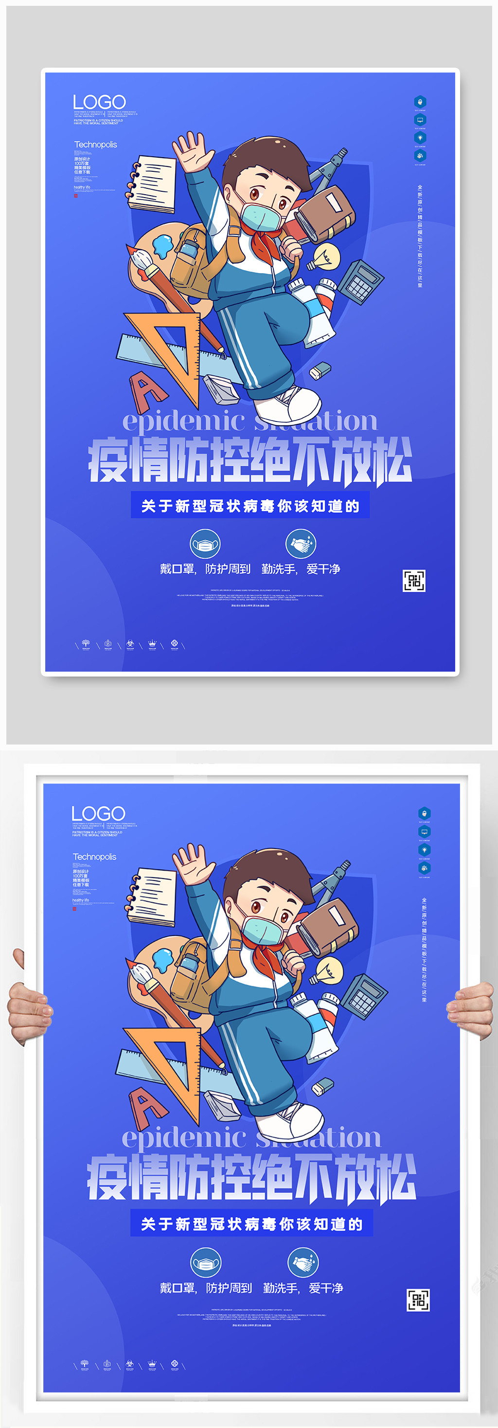 创意时尚疫情防控不放松海报素材