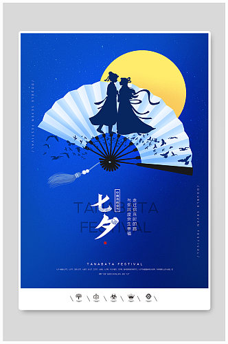 创意中国风卡通风格七夕情人节户外海报