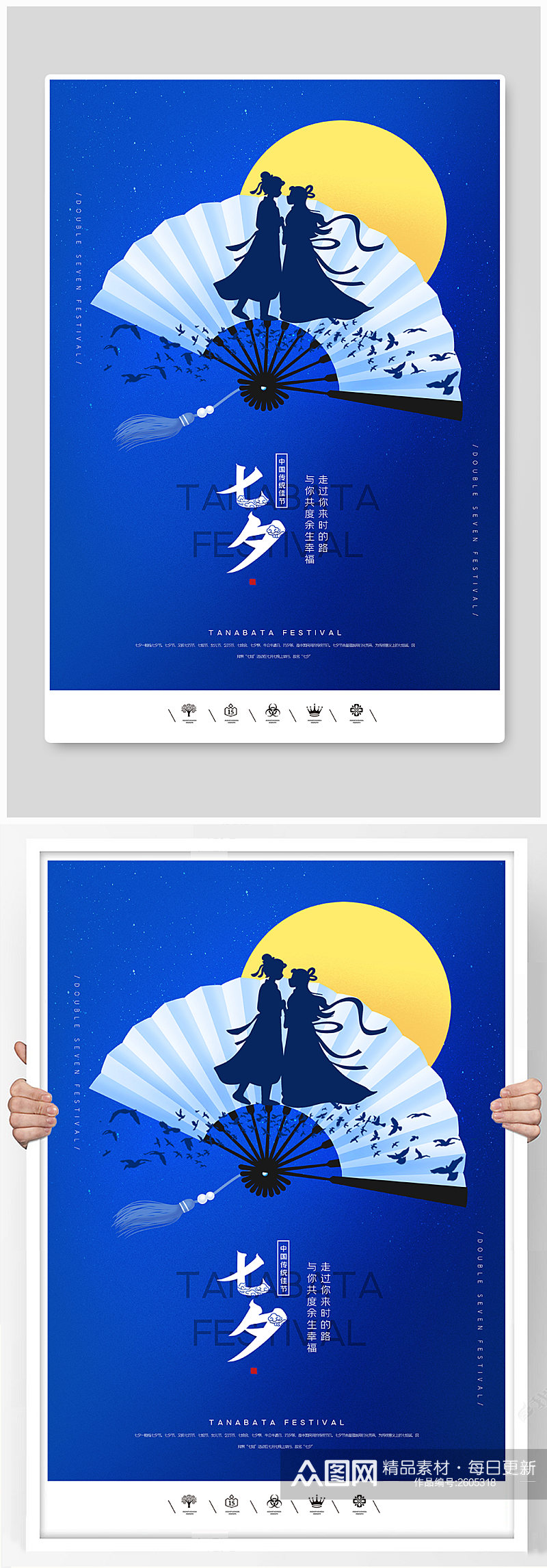创意中国风卡通风格七夕情人节户外海报素材
