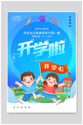 开学日创意时尚海报