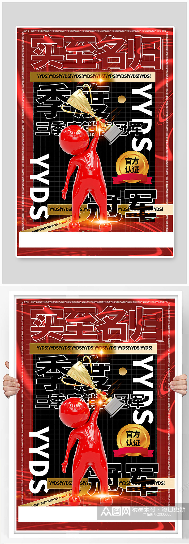 红黑大气酸性立体季度销售冠军企业海报素材