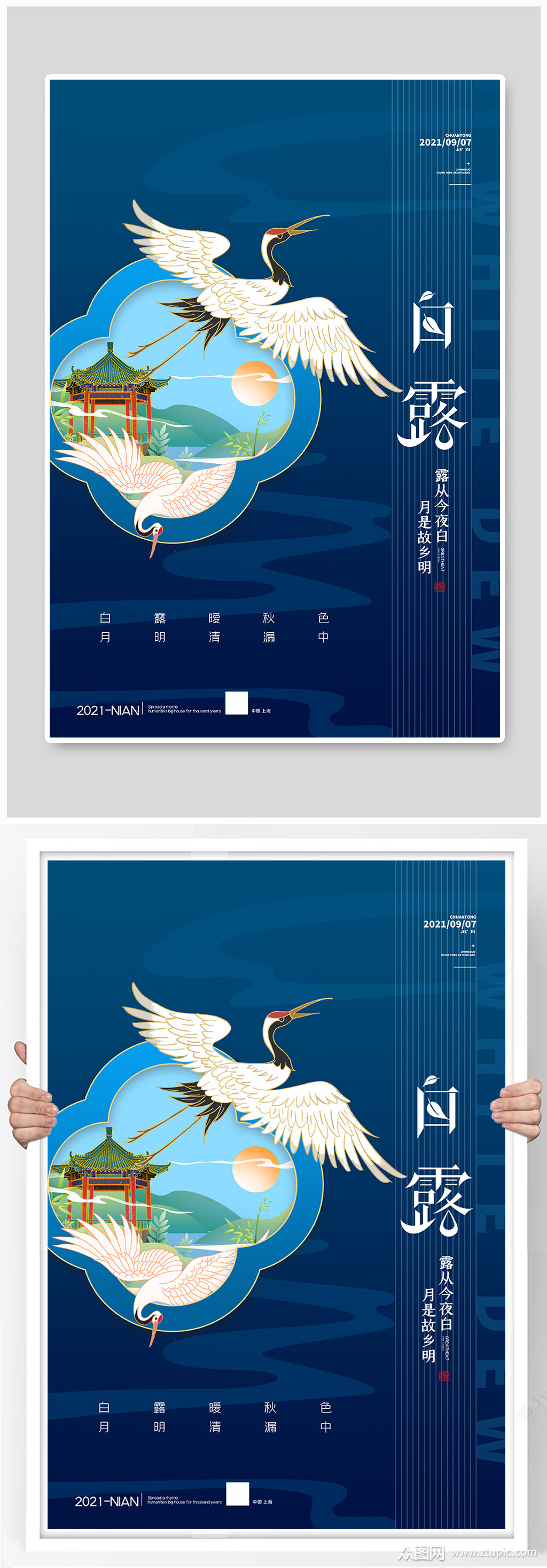 白露仙鹤蓝色简约海报