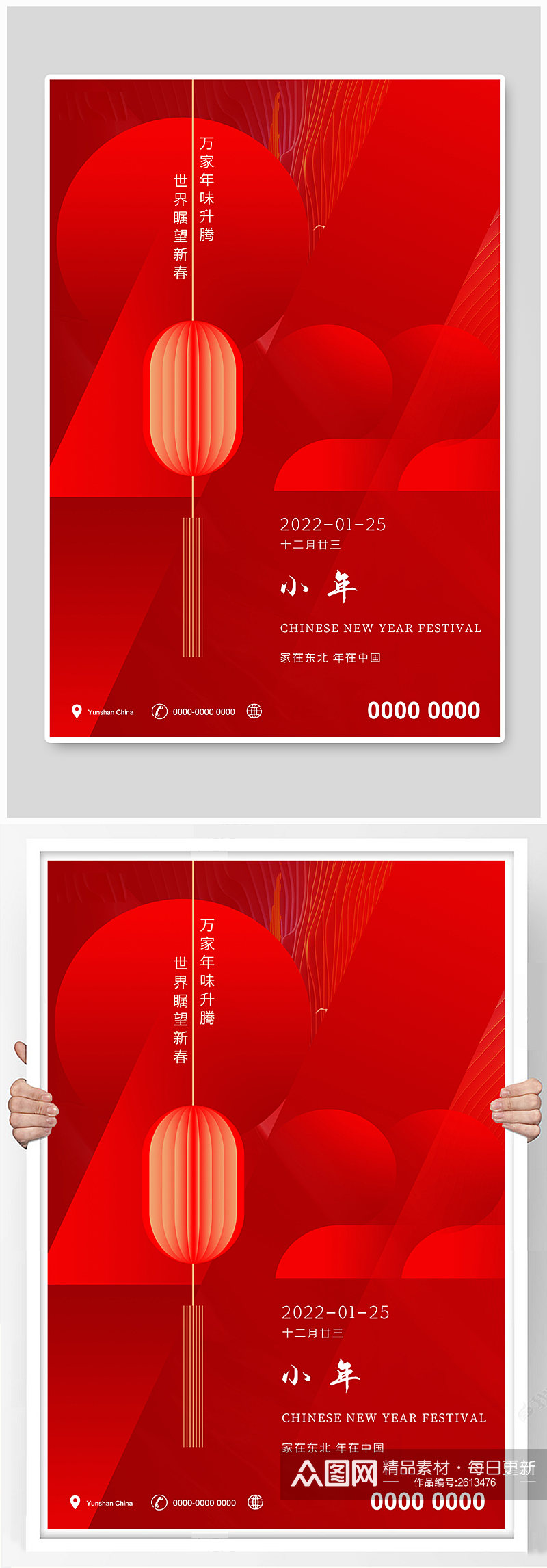 虎年2022红色简约海报素材