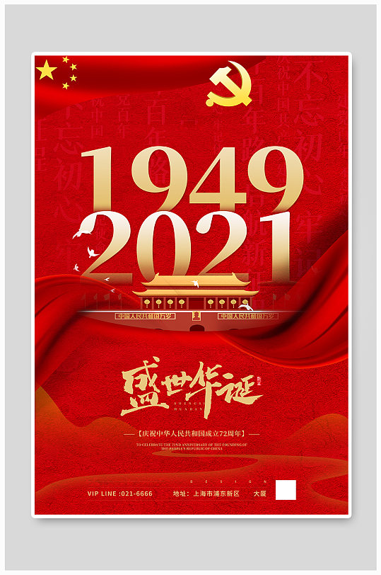 国庆节天安门红色简约海报