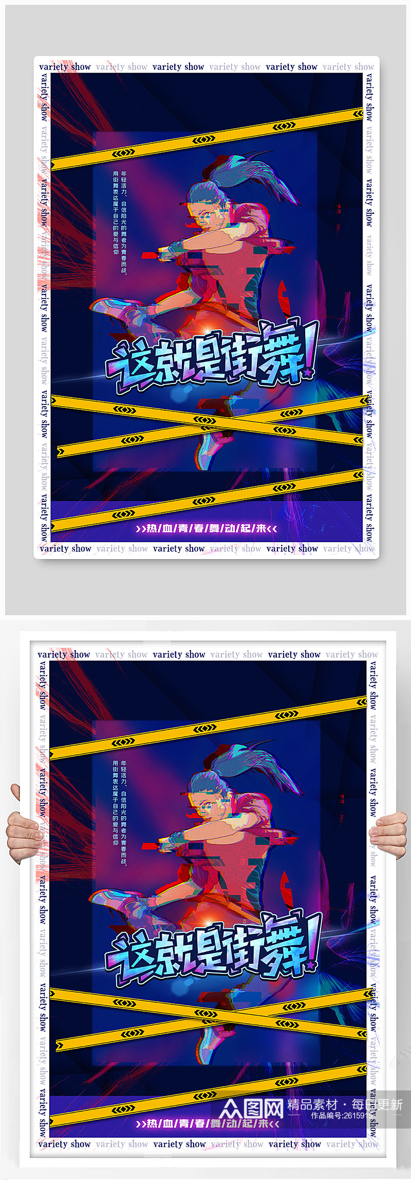 简约这就是街舞蓝色简洁海报素材
