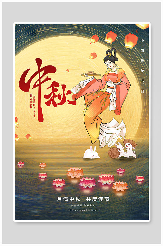 中秋节嫦娥月亮橙色国潮手绘海报
