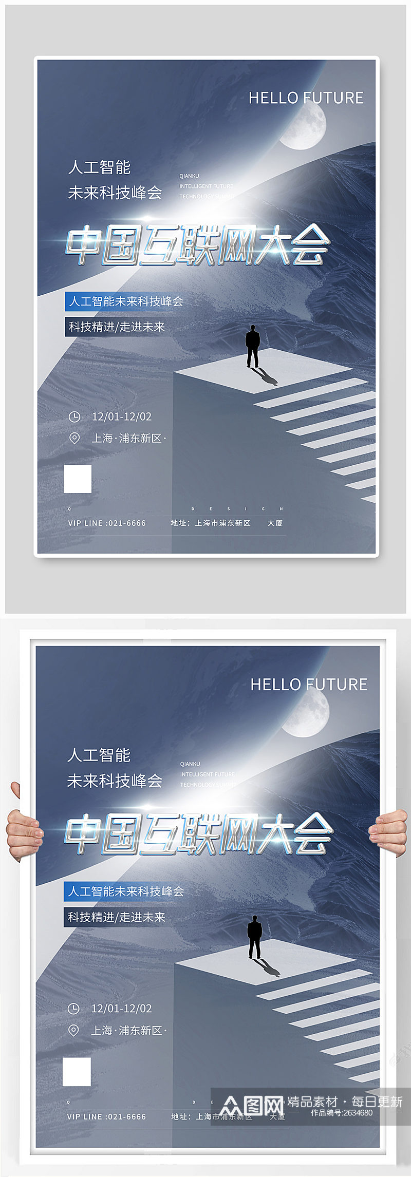 科技互联网峰会灰色科技感海报素材