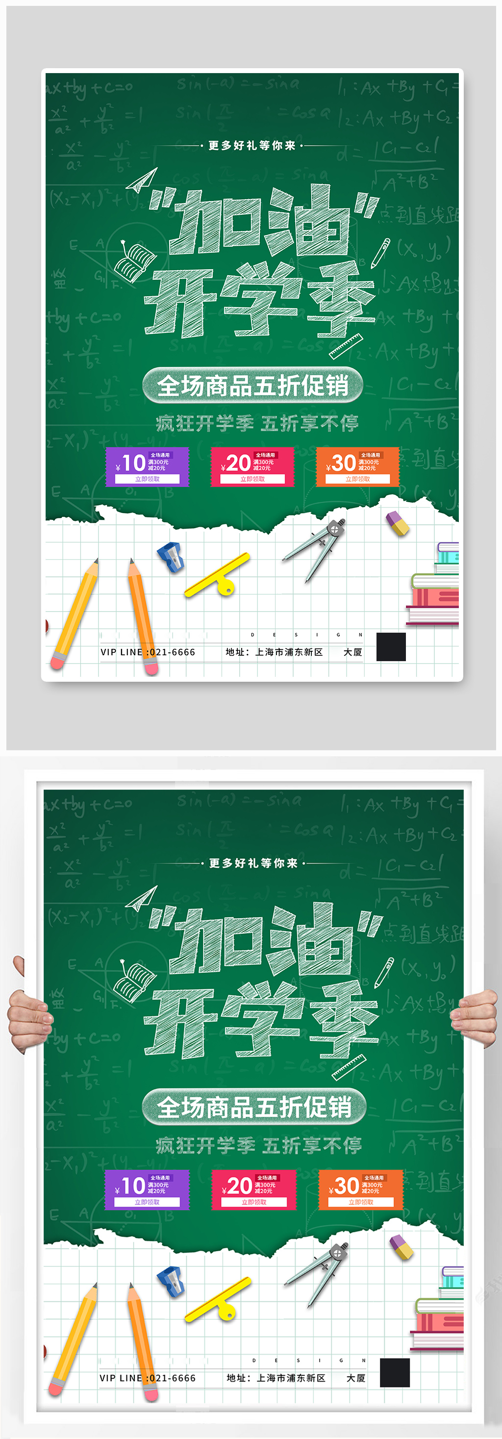 开学季促销黑板绿色简约海报素材