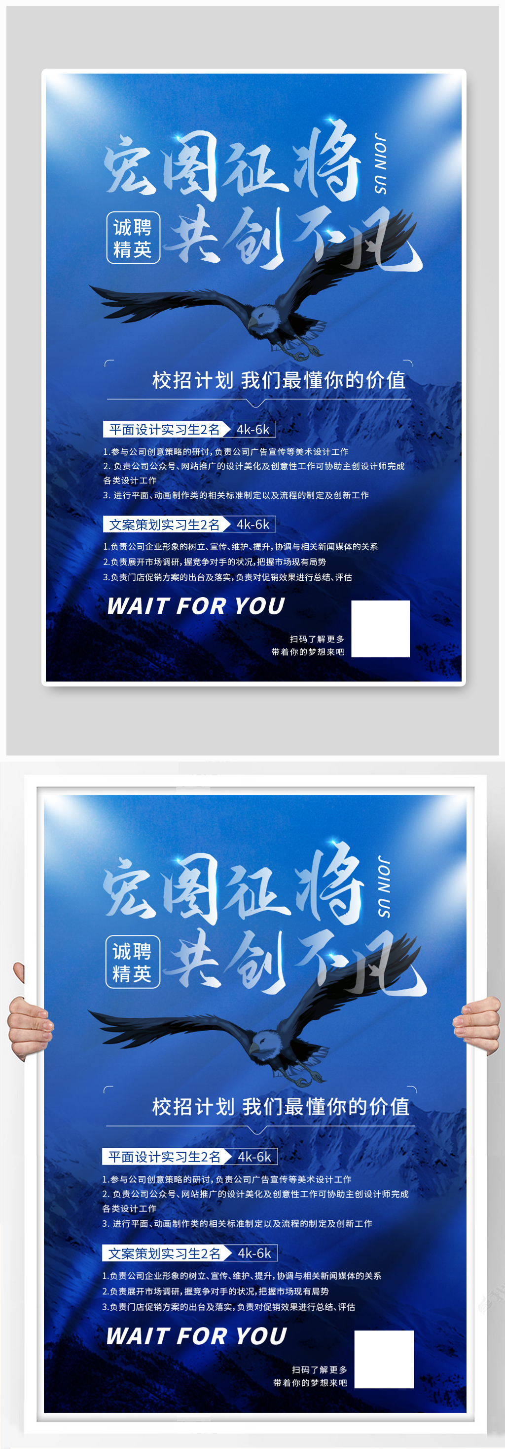 招聘鹰蓝色简约海报素材