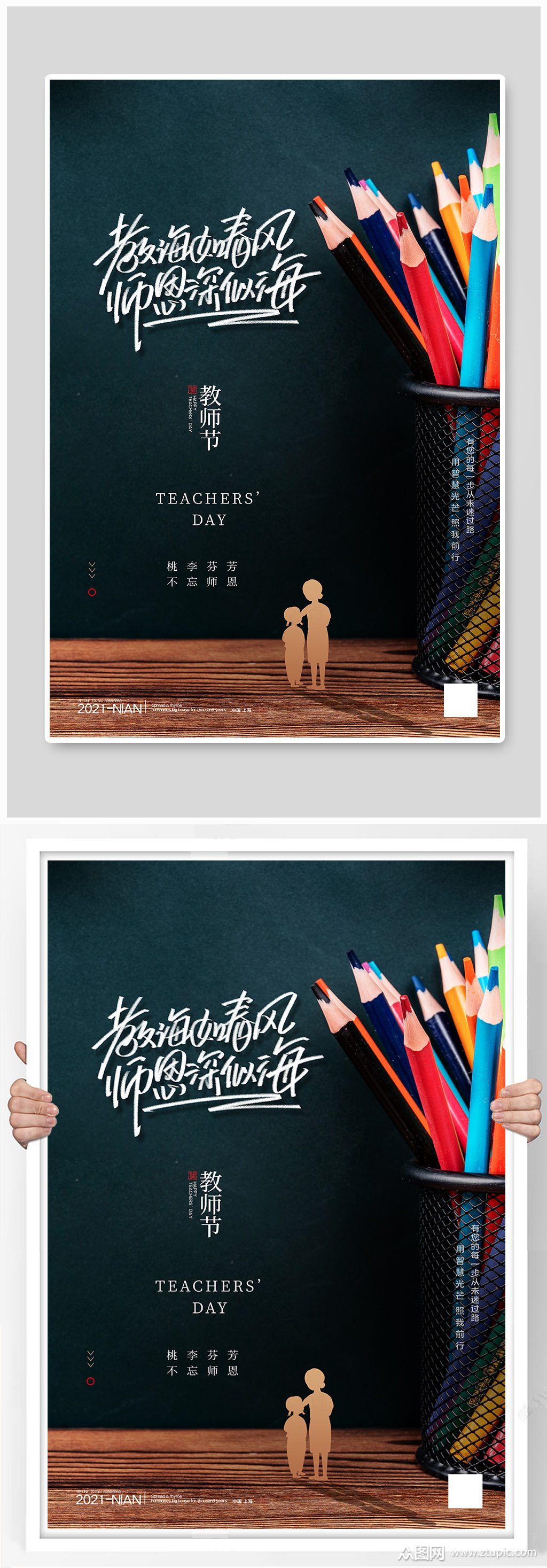 教师节铅笔绿色简约海报模板下载-编号2635935-众图网