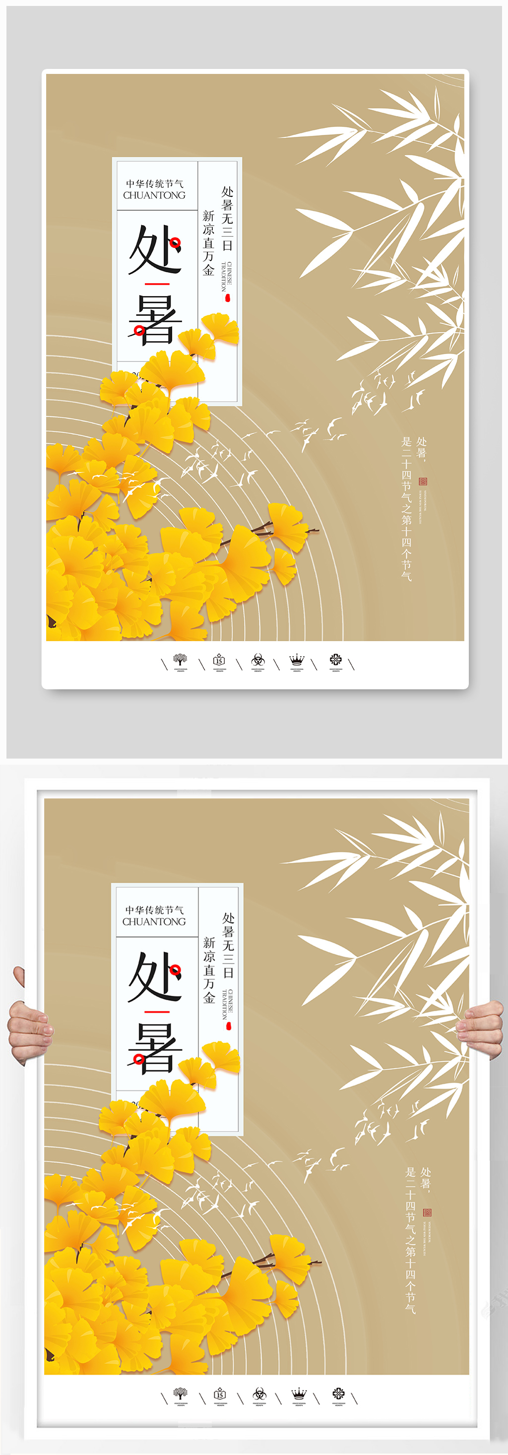 中国风二十四节气处暑户外海报素材