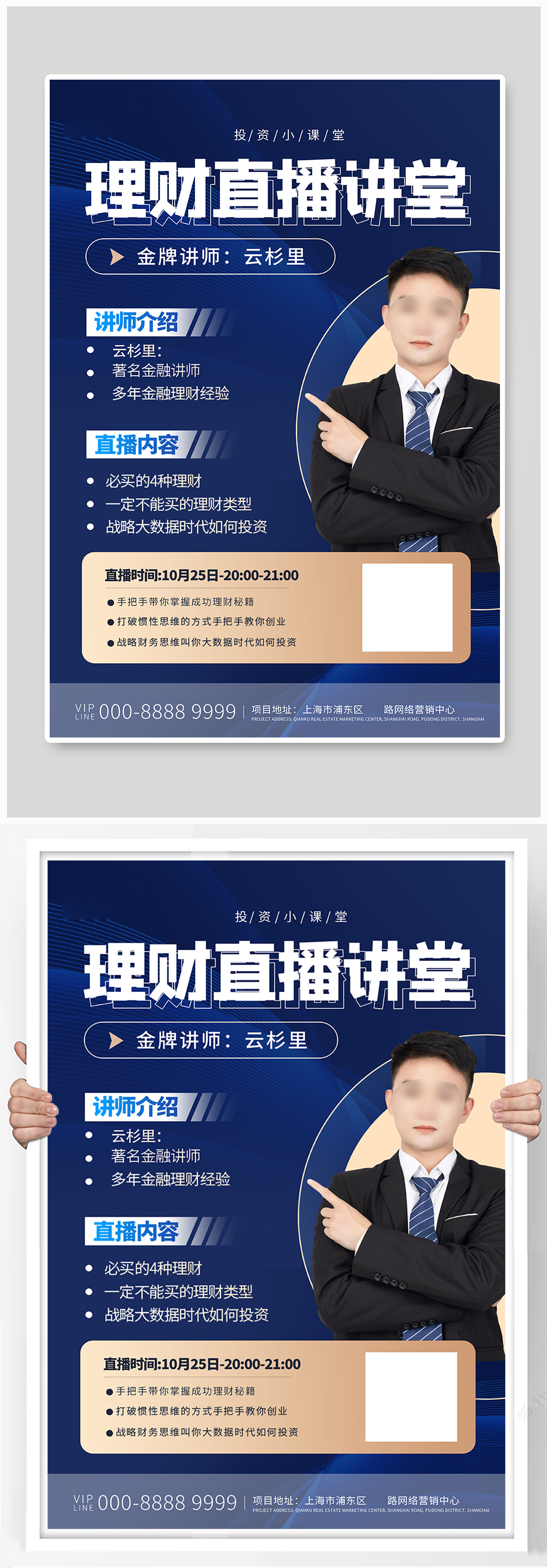 教育理财金融培训课程蓝色商务海报素材