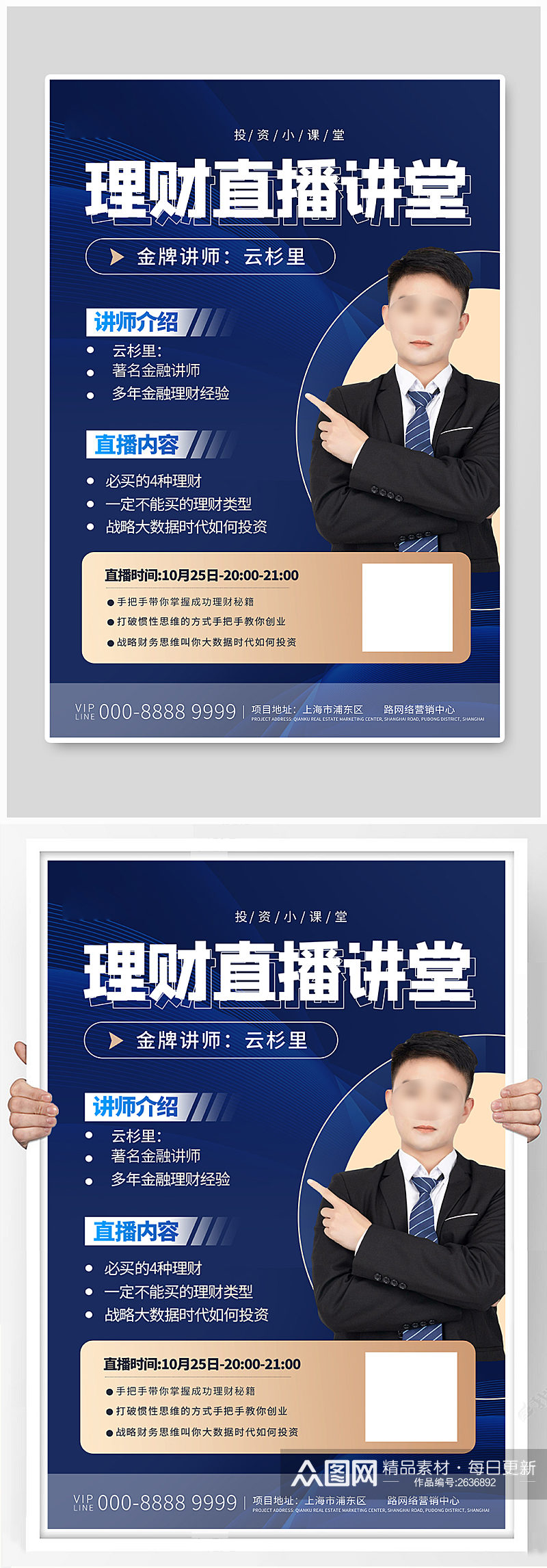 教育理财金融培训课程蓝色商务海报素材