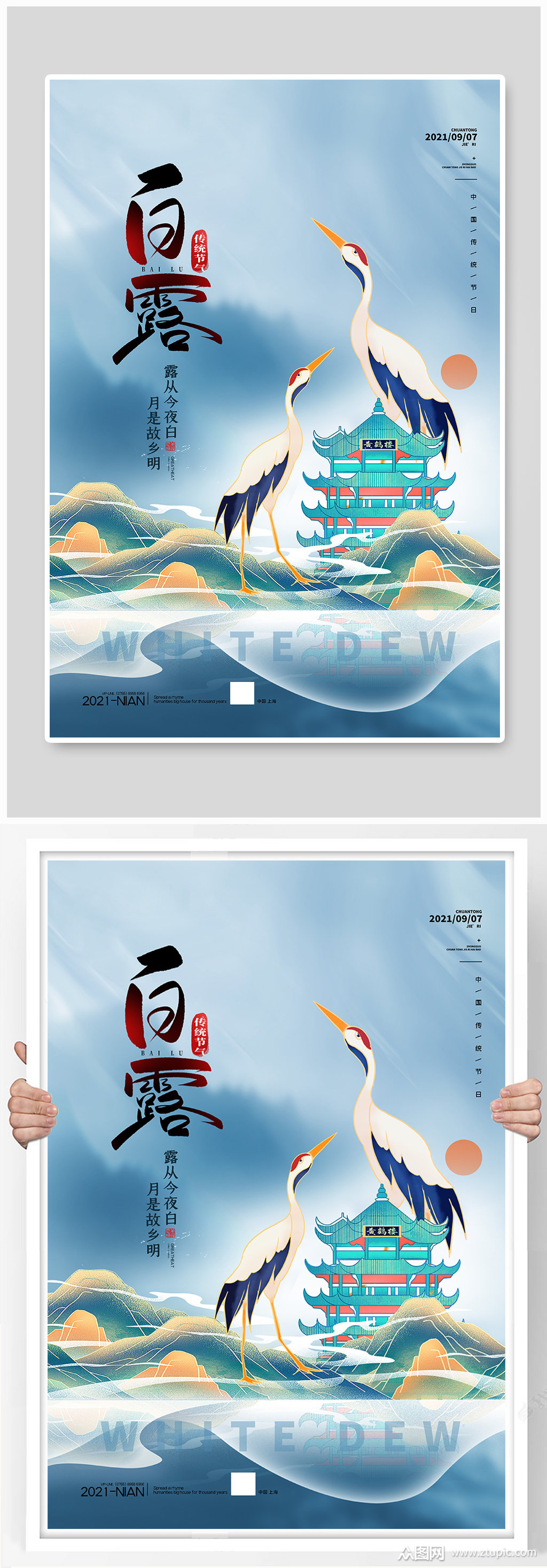 白露仙鹤蓝色中国风海报