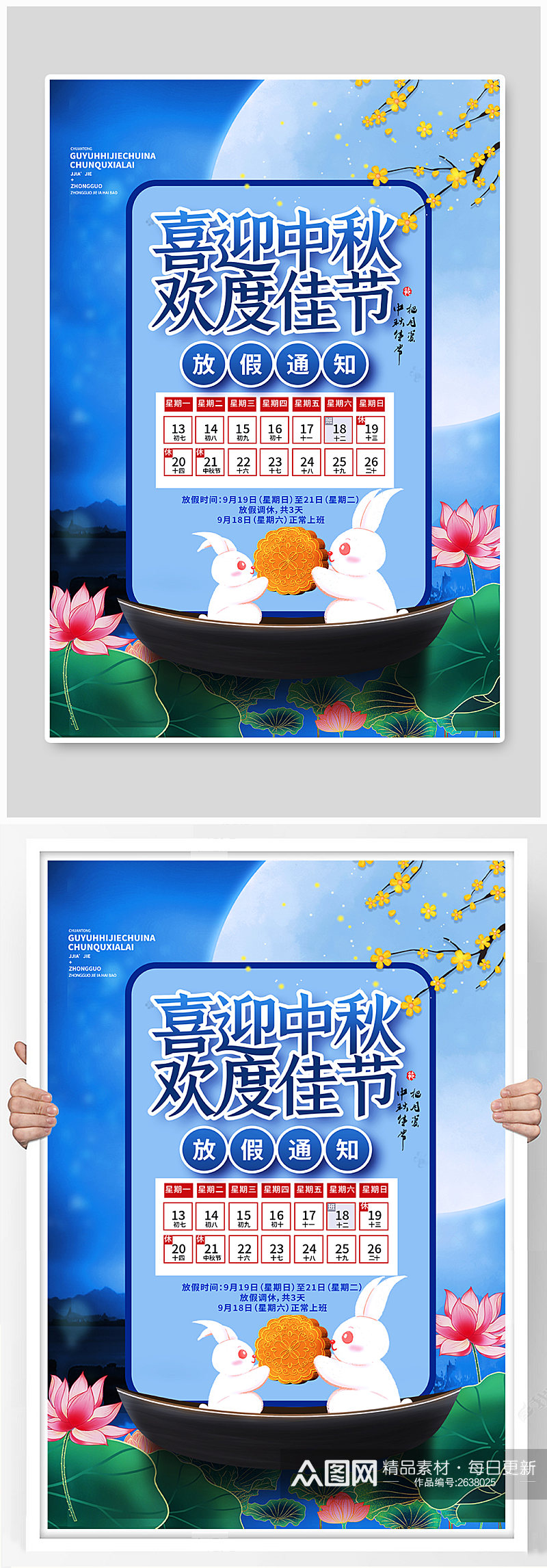 喜迎中秋节国潮风蓝色放假通知宣传海报素材