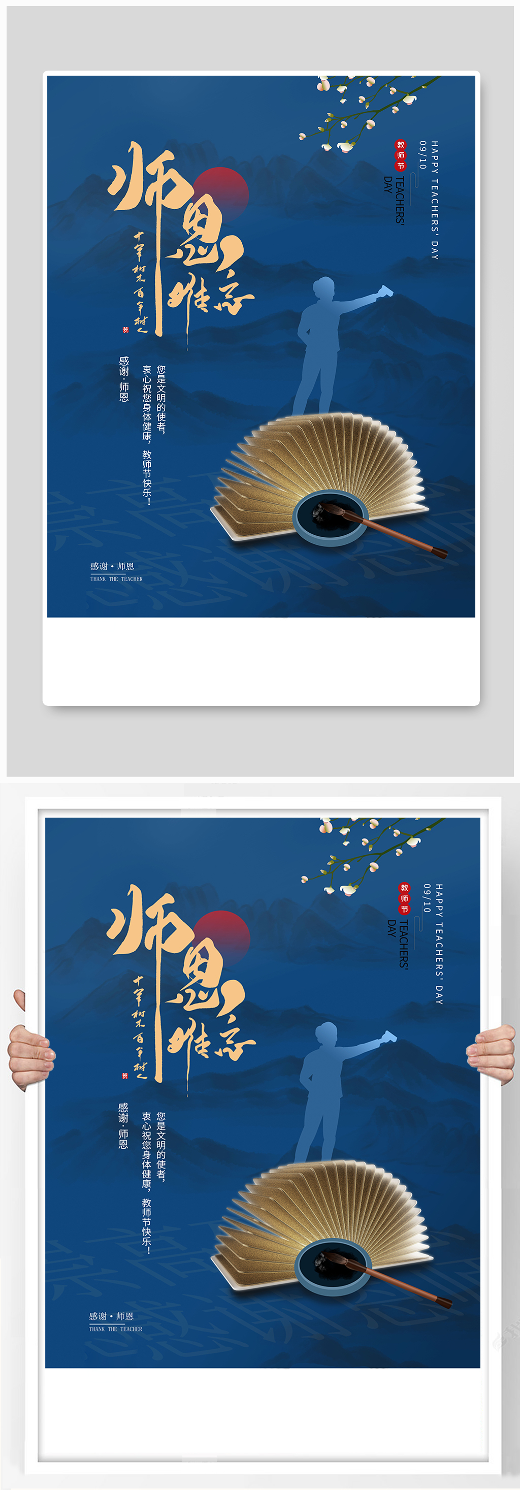 深色教师节节日海报素材