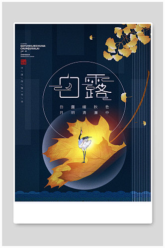 国潮中国风高端蓝色宣传海报