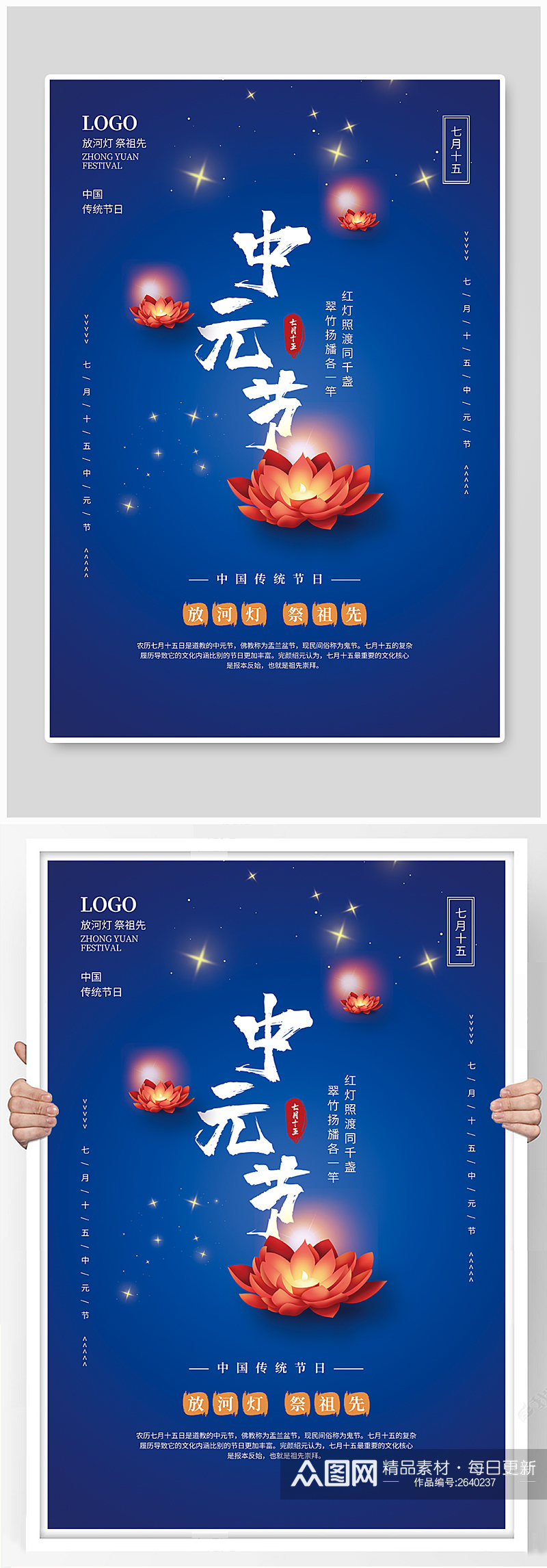 中元节传统节日海报素材