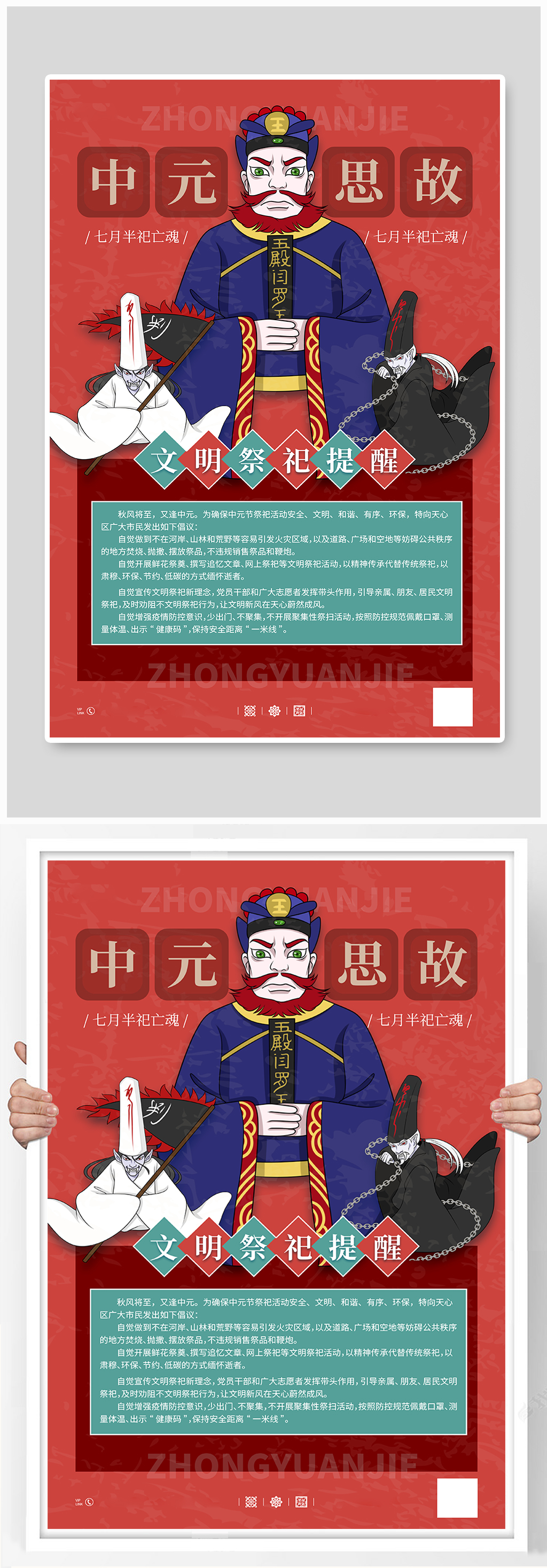 复古风中元思故祭祖节海报素材