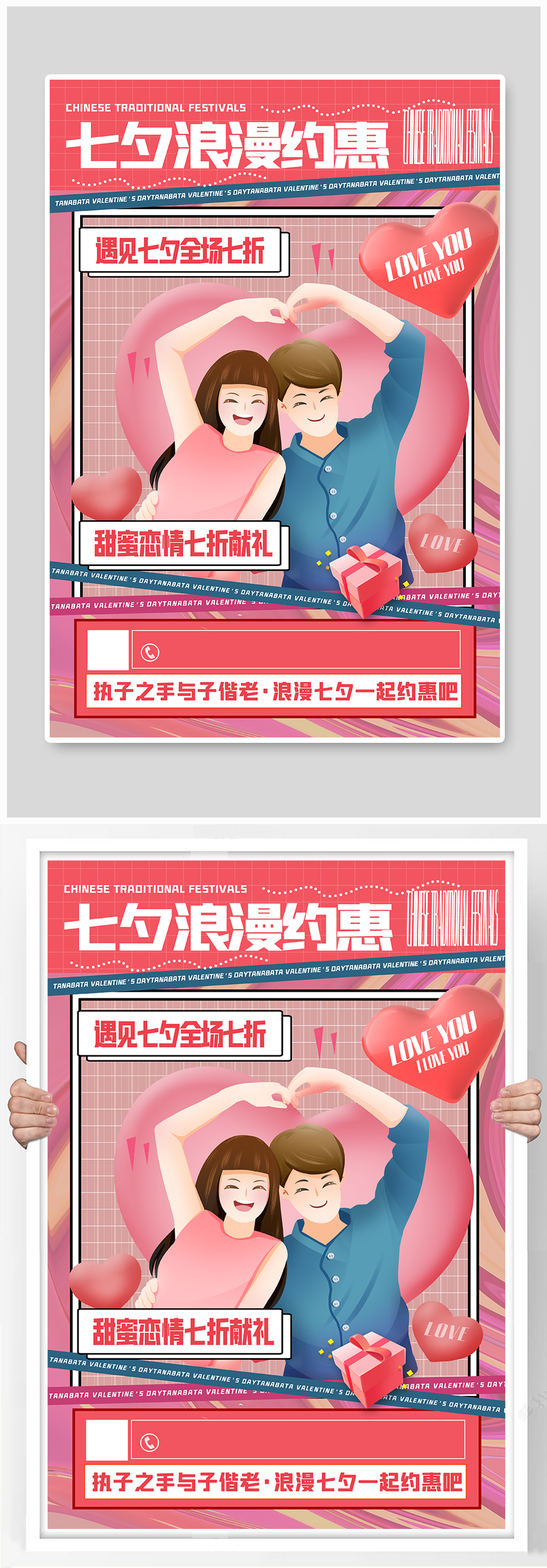粉色酸性风3D立体七夕促销海报素材