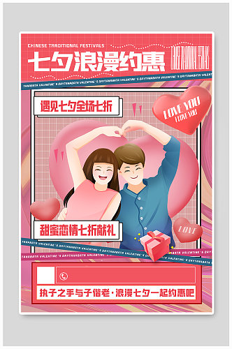 粉色酸性风3D立体七夕促销海报