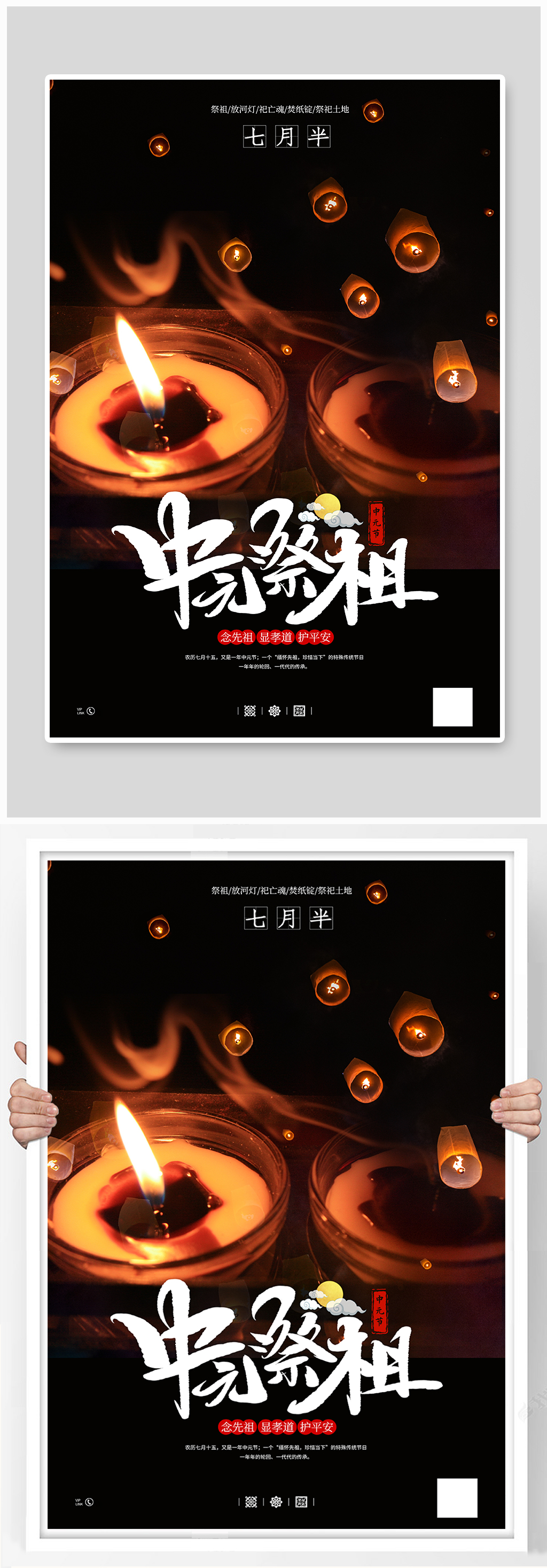 中元祭祖中元节海报素材