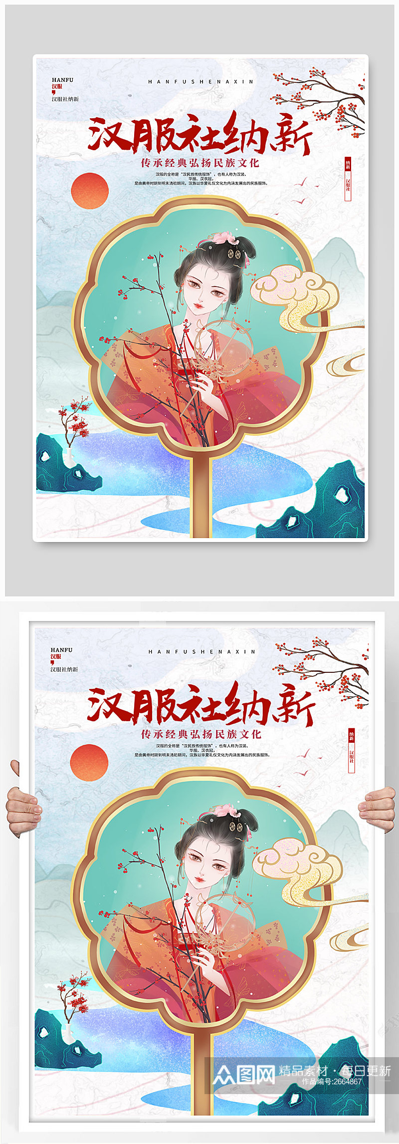 中国风学校汉服社纳新招新宣传海报素材